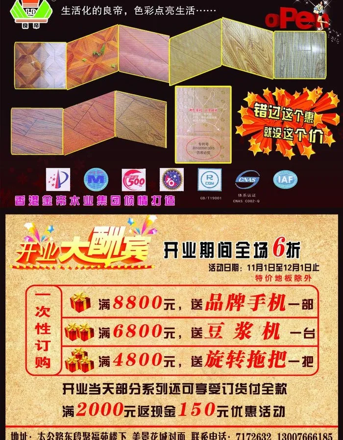 良帝地板宣传单反图片(2480X3366(DPI:300))psd模版下载