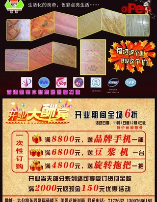 良帝地板宣传单反图片