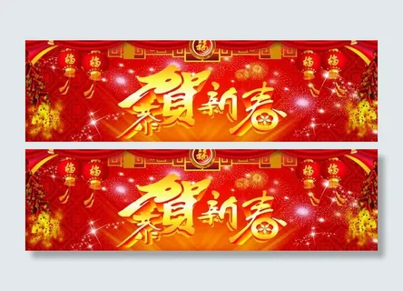 恭贺新春图片 恭贺新春图片