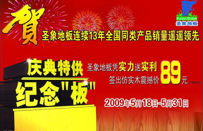 圣象地板图片psd模版下载
