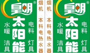 皇明图片