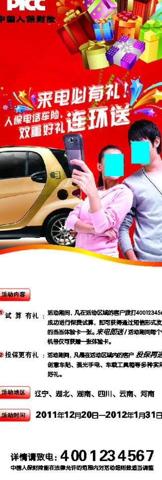 人保财险x展架图片