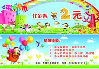 卡通两元优惠券