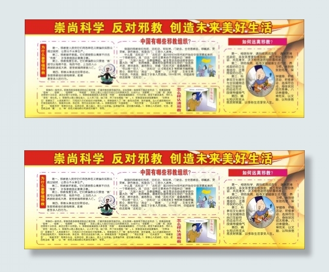 崇尚科学反对*创造未来美好生活cdr矢量模版下载