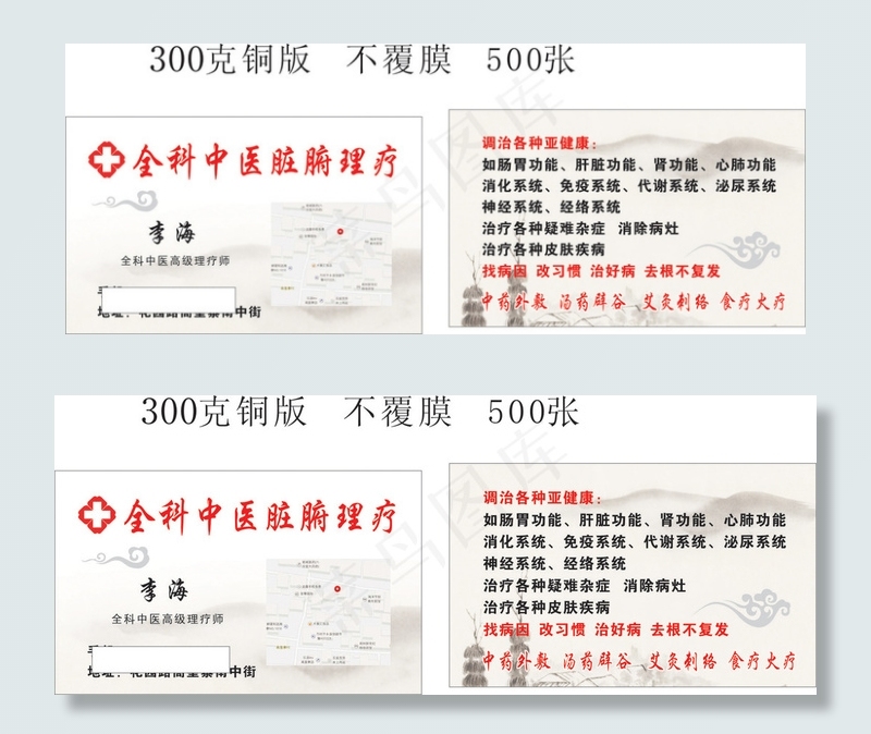 中医名片中国风cdr矢量模版下载