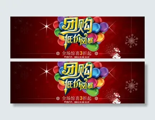 淘宝京东团购海报模板下载