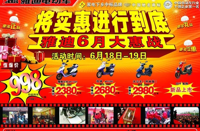 雅迪促销电动车传单图片(3307X2362(DPI:300))psd模版下载