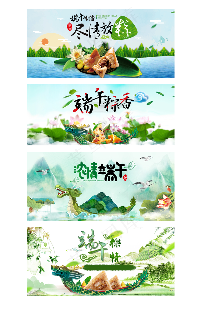 尽情放粽端午展板背景元素