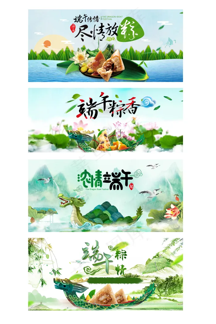 尽情放粽端午展板背景元素(1920X800(DPI:300))psd模版下载