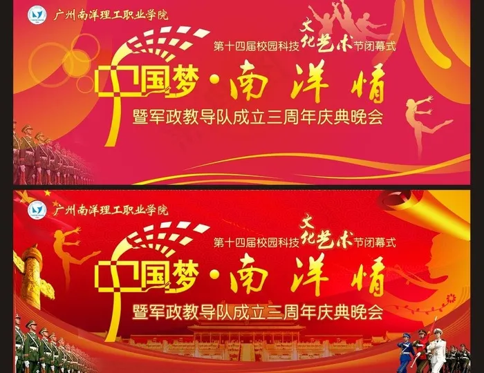 中国梦南洋情图片cdr矢量模版下载