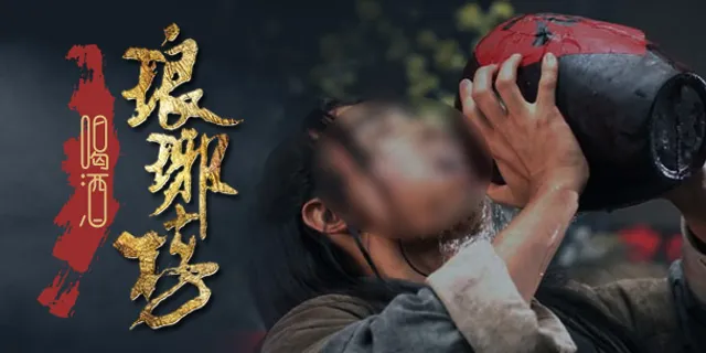 手机淘宝白酒banner 手机淘宝白酒banner