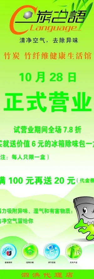 炭之语x展架图片