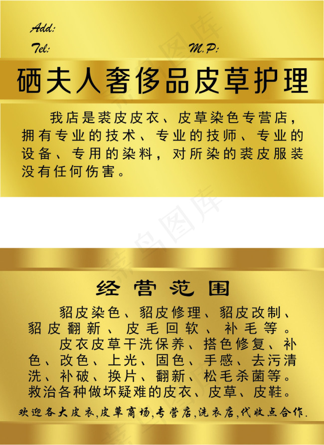 皮草护理名片cdr矢量模版下载