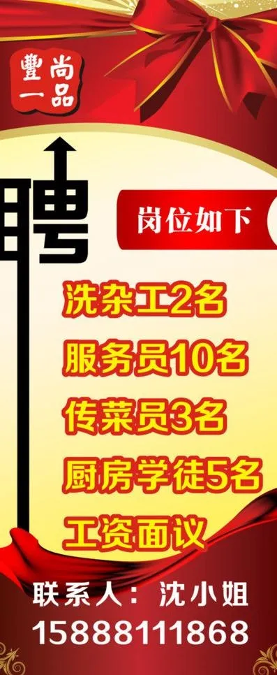 招聘展架图片cdr矢量模版下载
