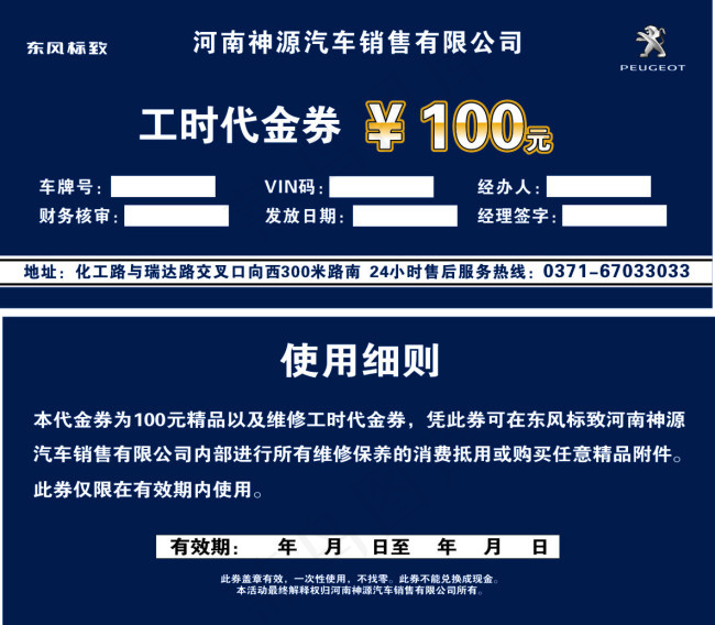 东风标致工时代金券