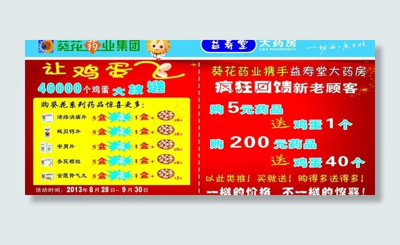 葵花药业图片cdr矢量模版下载