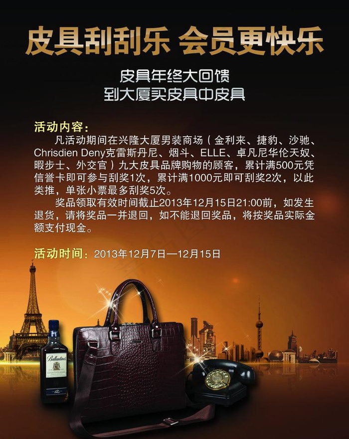皮具图片(2362X3150(DPI:200))psd模版下载