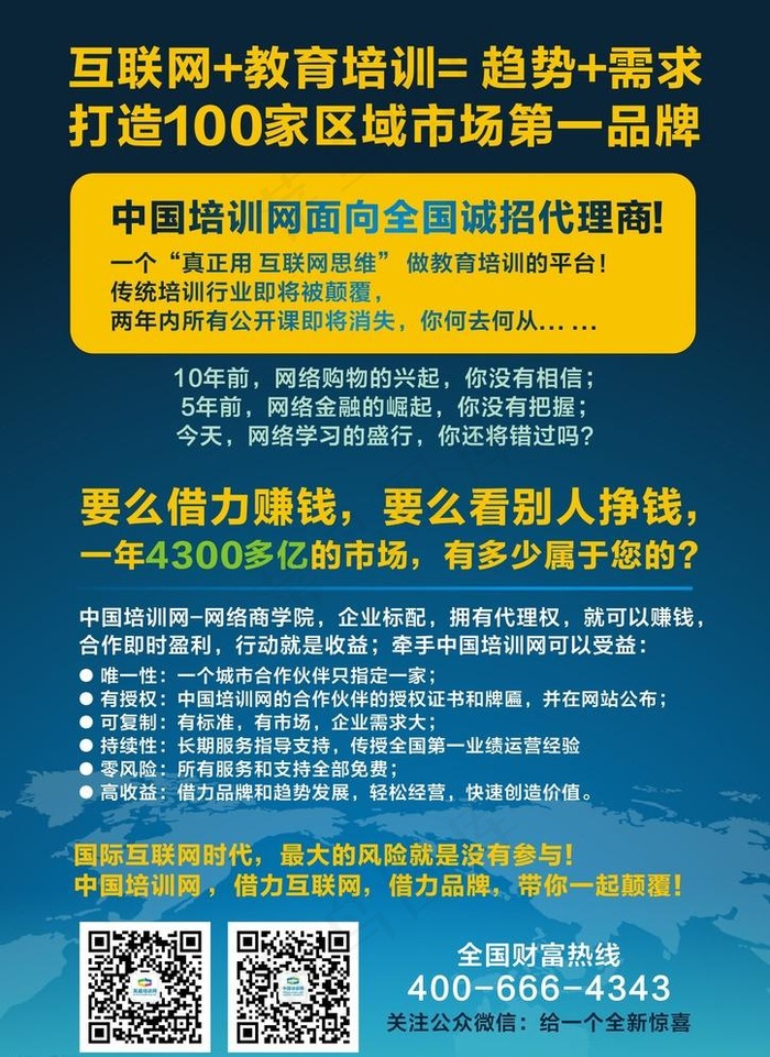 培训网宣传单
