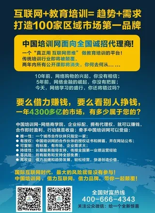 培训网宣传单
