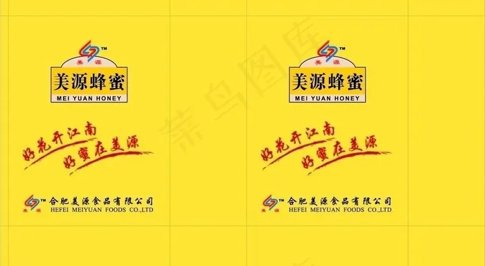 美源蜂蜜手提袋图片ai矢量模版下载