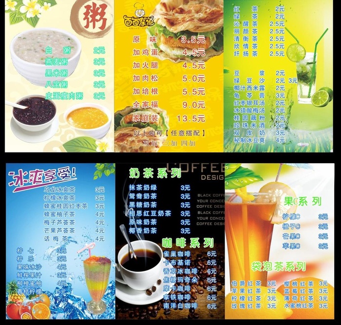 奶茶店广告图片cdr矢量模版下载