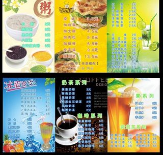 奶茶店广告图片