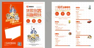 投资贷款折页图片