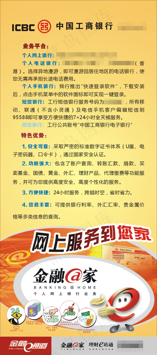 电子银行校园工商cdr矢量模版下载
