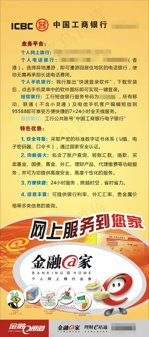 电子银行校园工商