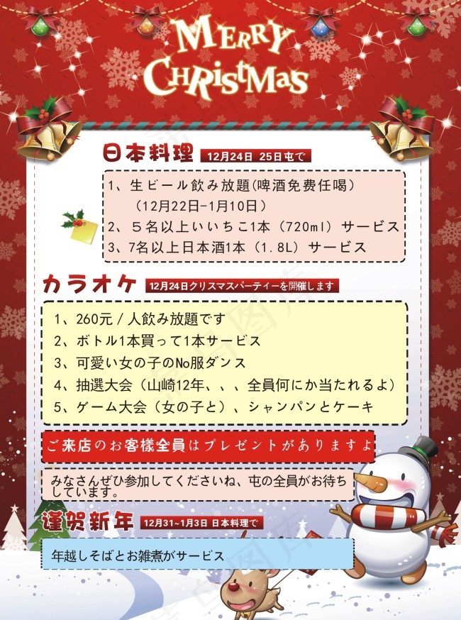 日本料理海报cdr矢量模版下载