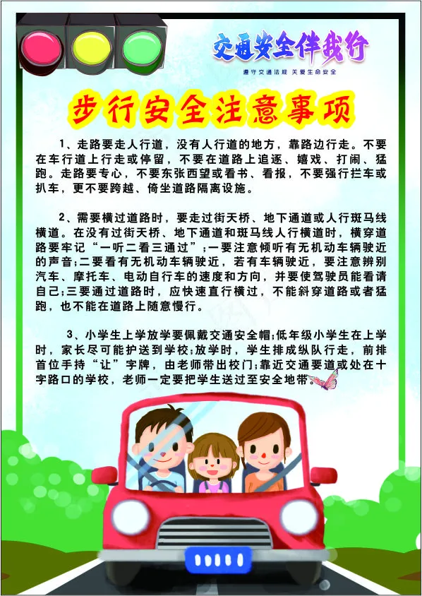 白色清新风步行安全小常识海报cdr矢量模版下载
