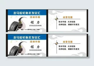 轮胎批发名片图片