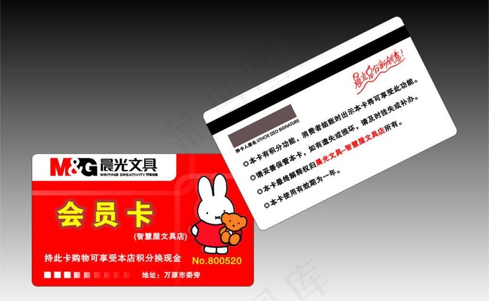 晨光文具 vip卡图片cdr矢量模版下载