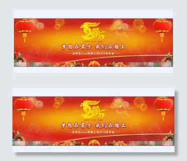2015年会广告
