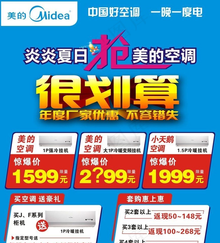 美的宣传单cdr矢量模版下载