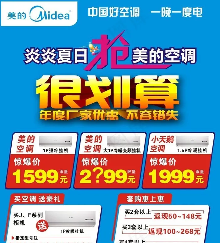 美的宣传单cdr矢量模版下载