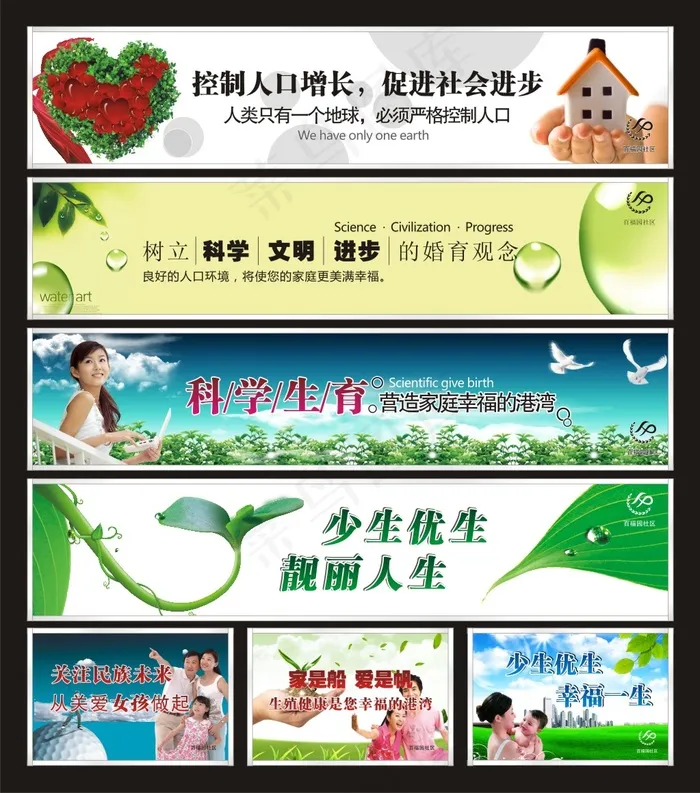 计划生育宣传标语cdr矢量模版下载