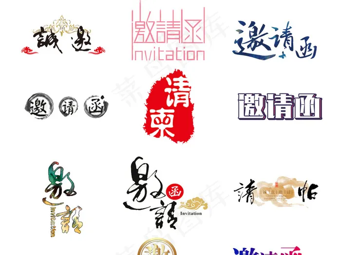 大气的邀请函字体设计psd模版下载