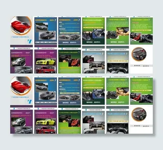 汽车画册图片