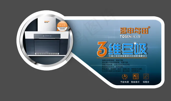 烟机价格签psd模版下载