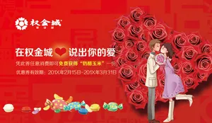 情人节优惠券卡片