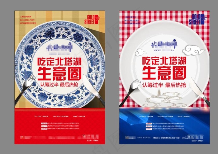 房地产商业报纸(297X210)cdr矢量模版下载