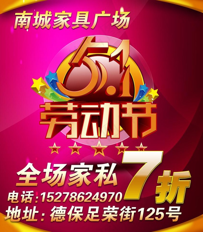 庆五一图片(3937X4757(DPI:400))psd模版下载