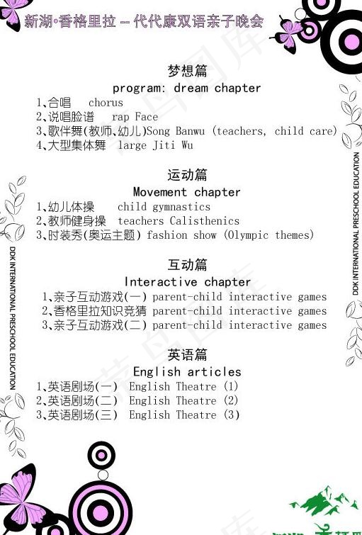 节目单图片ai矢量模版下载