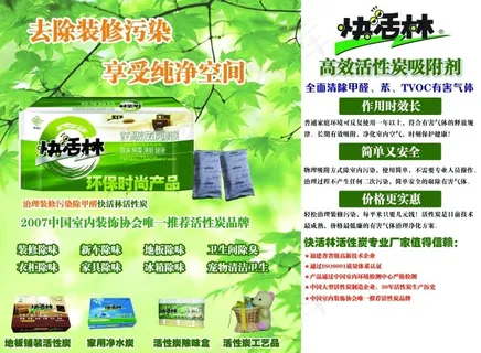 快活林彩页