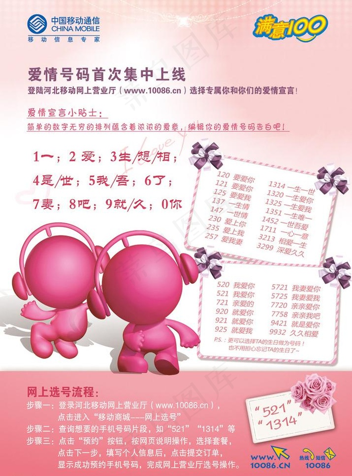 情人节图片psd模版下载