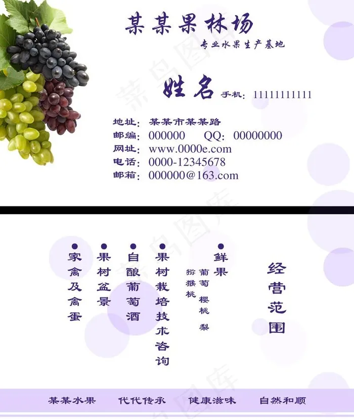 农产品名片图片psd模版下载