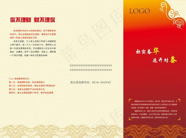 投资理财宣传单图片