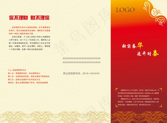 投资理财宣传单图片eps,ai矢量模版下载