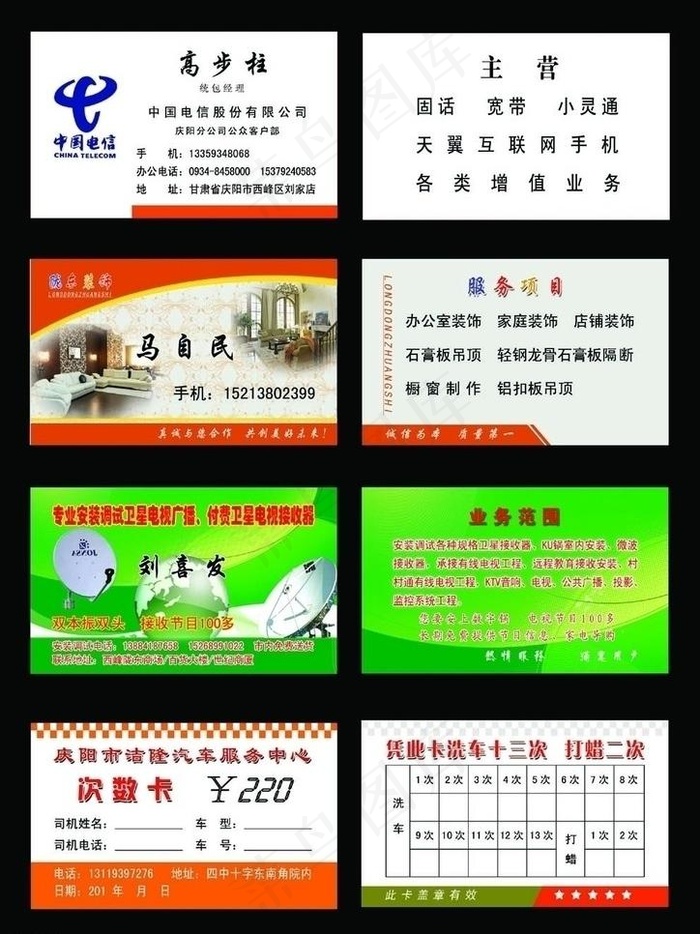 简约名片图片psd模版下载